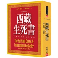 <新書> 《西藏生死書》三十週年版（索甲仁波切 Sogyal Rinpoche）
