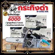 เลื่อยยนต์ BLACKBULL กระทิงดำ/ควายไทย/กระทิง Bull รุ่น 5800 / 6000 เลื่อยโซ่ยนต์ ตัดได้ 360 องศา ทำงานหนักได้ เครื่องร้อนไม่ดับ รุ่นใหม่ล่าสุด2022 สินค้าใหม่ พร้อมส่ง !