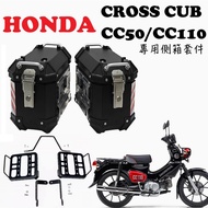 HONDA CROSS CUB CC50/CC110 鋁製側箱套件 側箱架 後箱 尾箱 鋁箱 行李箱 二輪出走