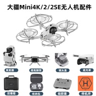 Accessories DRXZ 011MINI2 Suitable for Mini Protective Cover Propeller Blade Propeller Royal E4K 2S 