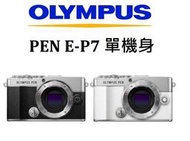 台中新世界【下標前請先詢問貨況】OLYMPUS PEN E-P7 BODY 微單眼 五軸防震 原廠公司貨 