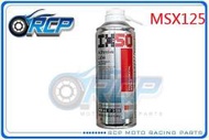 RCP IX-50 鏈條油 鍊條油 高黏性 高滲透力 速乾型 潤滑劑 MSX125 GROM T1 T2 T3