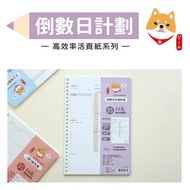 [Stationery Original Wish] Sanying Chai Nosuke High-Efficiency Series B5 26-Hole Loose-Leaf Countdow