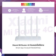 Xiaomi Mi Router 4C อินเตอร์เน็ตไร้สาย Smart App ตัวควบคุมเราท์เตอร์ ( white ) ตัวขยาย WIFI 2.4 รับประกันศูนย์ไทย