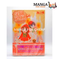 [FANBOOK] Gakuen Alice Illustrations - Sotsugyou (Japanese Edition)