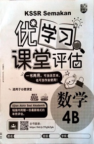 [马文化] 4年级 数学 优学习 课堂评估 4B Tahun 4 Matematik SJKC 4B UASA KSSR Semakan (The Malaya Press)