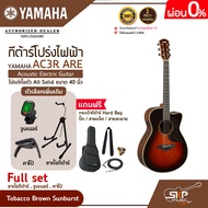 กีต้าร์โปร่งไฟฟ้า ไม้แท้ทั้งตัว All Solid ขนาด 40 นิ้ว Acoustic Electric Guitar YAMAHA AC3R ARE แถมก