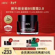 HBN【新升级】B5面霜泛醇特润霜敏感肌修护霜神经酰胺补水保湿护肤品