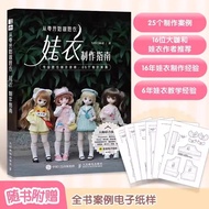 Guide To Making Blythe Doll BJD Baby Clothes DIY Handmade Enthusiasts, Doll Clothing Tailor Tutorial