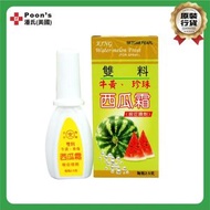 京)雙料牛黃珍珠西瓜霜(喉症噴劑) 2.5g (兩支)