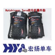 Hutchinson Toro戰牛26寸真空折疊外胎開口/真空兩用山地車胎2.35