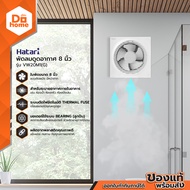 HATARI พัดลมดูดอากาศ 8 นิ้ว รุ่น VW20M1(G) |MC|