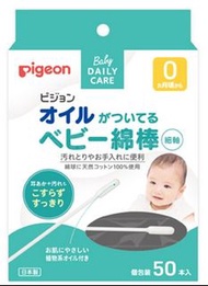 Pigeon 貝親嬰兒橄欖油棉花棒 50支 (幼棒) #TL-101004