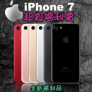 ✨新聞網紅指定優質商家✨iPhone 7 / 7 Plus 32/128/256 (空機）全新庫存機未使用