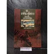 Akira Kurosawa Of Japanese Movies Boonrak Bunya Mala District