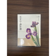 Zhang Ailing Translation Selection-Zhang [Condition: A]