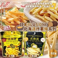 [250718] 日本PLUS ONE｜北海道炸薯條系列薯條(一套2包)