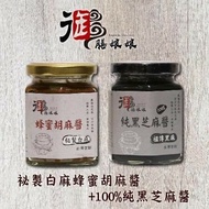 【御膳娘娘】 祕製白麻蜂蜜胡麻醬+100%純黑芝麻醬(180g/瓶，共2瓶)