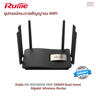 Ruijie รุ่น RG-EW1200G PRO เราเตอร์ไร้สาย เราเตอร์กระจายสัญญาณ เราเตอร์ 6 เสา