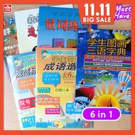 [CLEARANCE]6 in 1-华小必备 学生图画三语字典 + 小学华文课必备五宝套装 Chinese/Mandarin/Bahasa Cina 华小/小学生/练习/知识/exercise