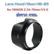 Lens Hood Nikon HB-85 for NIKKOR Z 24-70mm F4 S