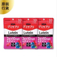 味覺糖 - 【3件裝】營養補充軟糖 - 葉黃素 20粒