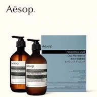 ️▪️現貨正品 少量現貨 AESOP 尊尚芳香手部護手霜與洗手液套裝500ml+500ml Reverence Aromatique Hand Wash & Hand Balm
