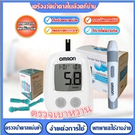 [ รับประกัน 5 ปี ] OMRON ตรวจเบาหวาน เครื่องวัดน้ำตาล เครื่องตรวจวัดระดับน้ำตาลในเลือด ที่ตรวจเบาหวา