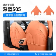 แผ่นกันเตะเบาะรถ Deep Blue S05 ครอบเต็ม แผ่นกันกระแทกแบบเฉพาะสำหรับตกแต่งภายในรถ แผ่นกันกระแทกแบบป้อ