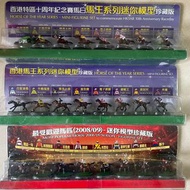 香港賽馬 馬王 迷你模型