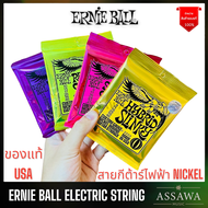 ERNIE BALL สายกีต้าร์ไฟฟ้า ของแท้ ⭐️ 🌈 ELECTRIC GUITAR STRINGS ERNIEBALL สายกีต้าร์ เออนี่บอล