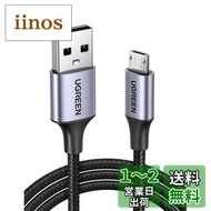 UGREEN Micro USB ケーブル 急速充電 Android ケーブル 高速データ転送 ナイロン編組み 多機種対応 充電コード android スマホ 充電ケーブル マイクロusbケーブル 1