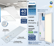 Philips RC091 ไฟพาแนล LED Panel RC091v 40w ฟิลิปส์ แสง 6500k ไฟเพดาน ของแท้ ประกันศูนย์ 30x120 60x60