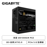 技嘉 UD1000GM PG5 (80+金牌/ATX3.0/PCIe 5.0/全模組/主日系/十年保)