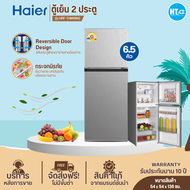 ส่งฟรีทั่วไทย HAIER ตู้เย็น2ประตู ไม่มีน้ำแข็งเกาะ ตู้เย็น ไฮเออร์ 6.5 คิว รุ่นใหม่ HRF-THM18NS Free