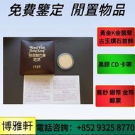 銀幣，1安士 盎司 oz，5盎司，紀念幣，套裝金銀幣，紀念金幣，生肖金幣，鉑金幣，熊貓金銀幣，英女王金幣1/2安士， 97年回歸金幣，訪港金幣，十二生肖金幣，紀念金幣，澳洲鴻運金幣，野牛 水牛金幣1o