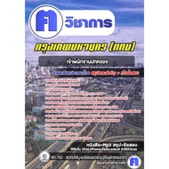 Civil Service Exam Questions Bangkok (Bangkok)