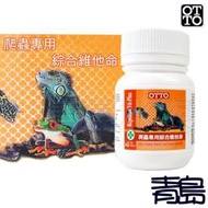 E。。。青島水族。。。RME-04台灣OTTO奧圖-爬蟲專用綜合維他命 適合水龜陸龜、守宮、蜥蜴、蛇 新包裝==60g
