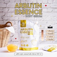 (1 ถุง) อาบูติน เอสเซ้น Arbutin Essence พร้อมส่ง