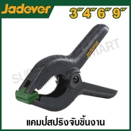 JADEVER Spring Clamp Workpiece Available In Sizes 3 4 6 9 Inches. Model JDCP5373/JDCP5374/JDCP5376/J