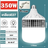 หลอดไฟ LED ขั้ว E27 350W หลอดไฟกลมหลอดไฟในบ้าน ประหยัดไฟ BULB แสงสีขาว แสงสีโทนอุ่น