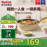 特福（Tefal）平底锅煎蛋不粘锅早餐煎锅少油少烟燃气灶电磁炉通用深煎锅米色