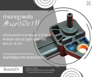 แม็บเซ็นเซอร์อากาศ Mazda 3 6 RX-8 #18590-80C40 (ซูซูกิ 1998-ON) #KL47-18-211******ตรวจสอบPart Number