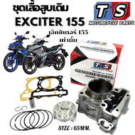 เสื้อสูบพร้อมลูกสูบ แหวน สลักสูบ ประเก็นเสื้อสูบ Yamaha Exciter 155 เอ็กซิเตอร์155 เท่านั้น เสื้อสูบ