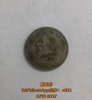 實體門市 現金交收 舊錢幣 古錢幣 袁大頭 孫小頭 鷹洋 站洋 大清銀元 船洋 坐洋 光緒元寶 北洋造 廣東龍 北洋龍 開國紀念幣 摩根 開國紀念錢幣 古錢幣 和平鴿 龍銀 銅錢 咸豐銅錢 五帝錢 康