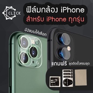 ฟิล์มเลนส์กล้อง iPhone แบบใส 3D ป้องกันรอยขีดข่วน สำหรับ iPhone 16/16 Pro/7/8/6+/7+/8+/X/XS/XR/XS Ma