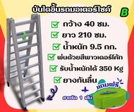 บันไดขึ้นรถ สะพานขนย้ายรถ   พ่นด้วยสีพาวเดอร์โค้ท กว้าง 40x210 cm. รับน้ำหนักได้ 350 กก.