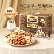 三只松鼠纯坚果每日坚果 Three Squirrels Pure Nuts Daily Nuts 750g/30 Packs