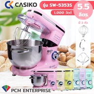 Casiko (PCM) เครื่องผสมอาหาร ทำขนม เครื่องตีแป้ง เครื่องนวดแป้ง เครื่องตีไข่ CASIKO 1000W รุ่น SW-53