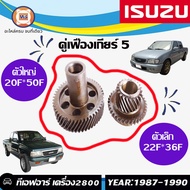 Isuzu คู่เฟืองเกียร์ 5 อะไหล่รถยนต์ รุ่น TFR ทีเอฟอาร์ เครื่อง2800 ปี1987-1990  (1ชุด)